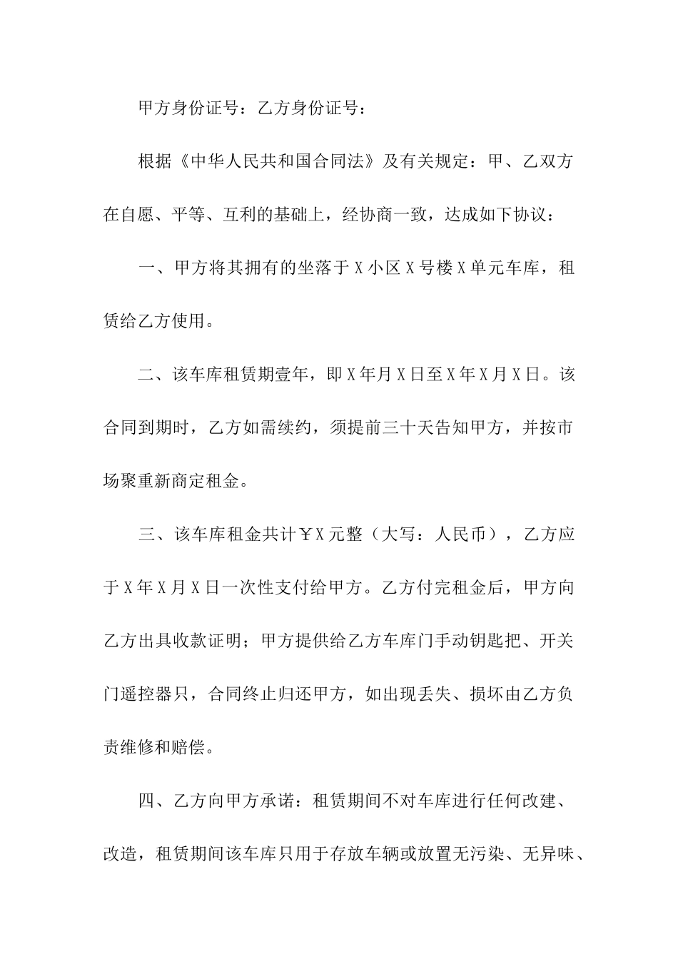 车库租赁合同范本15篇_第3页