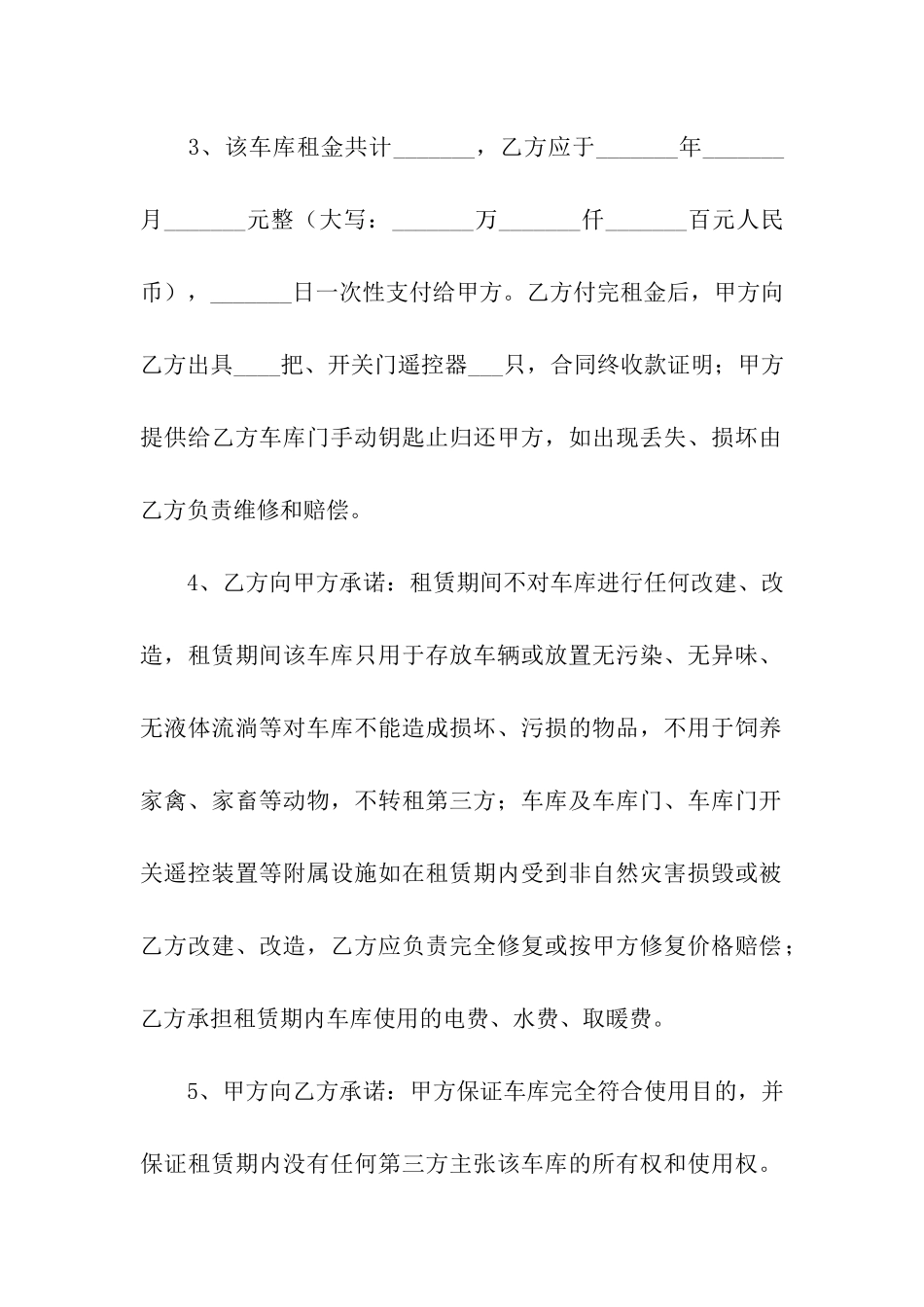 车库租赁的合同范本(通用5篇)_第2页