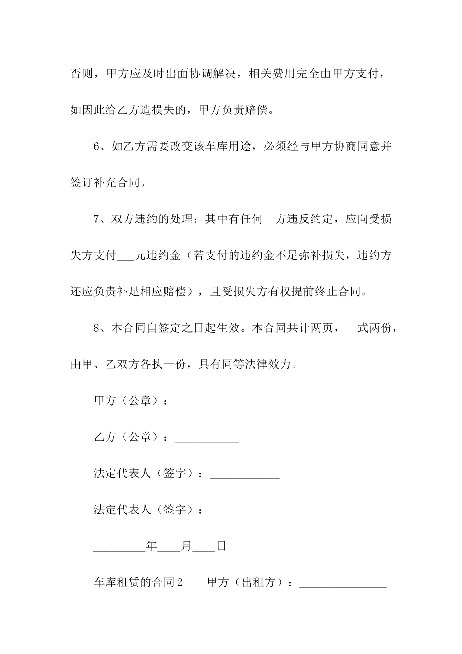 车库租赁的合同范本(通用5篇)_第3页