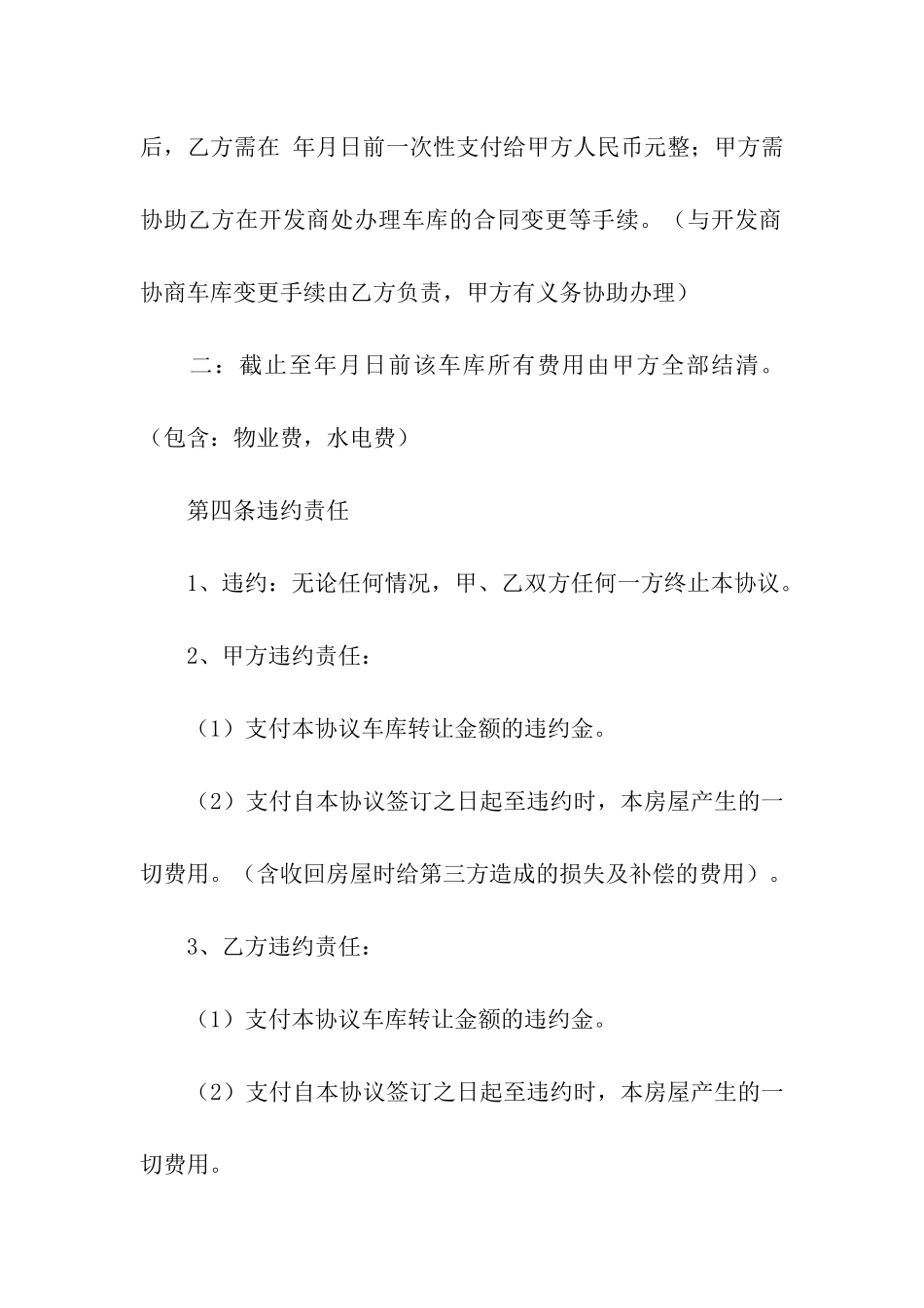 车库转让协议书范本_第2页
