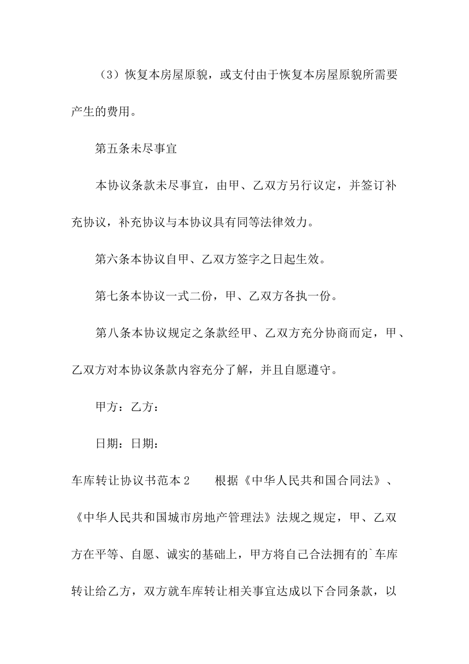 车库转让协议书范本_第3页