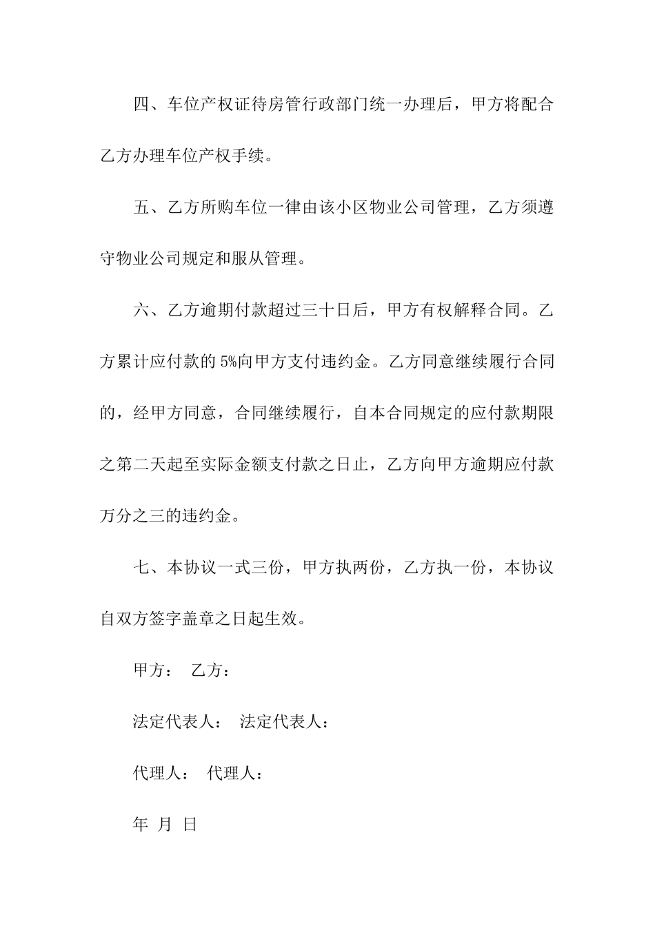 车库购销合同范本5篇_第2页