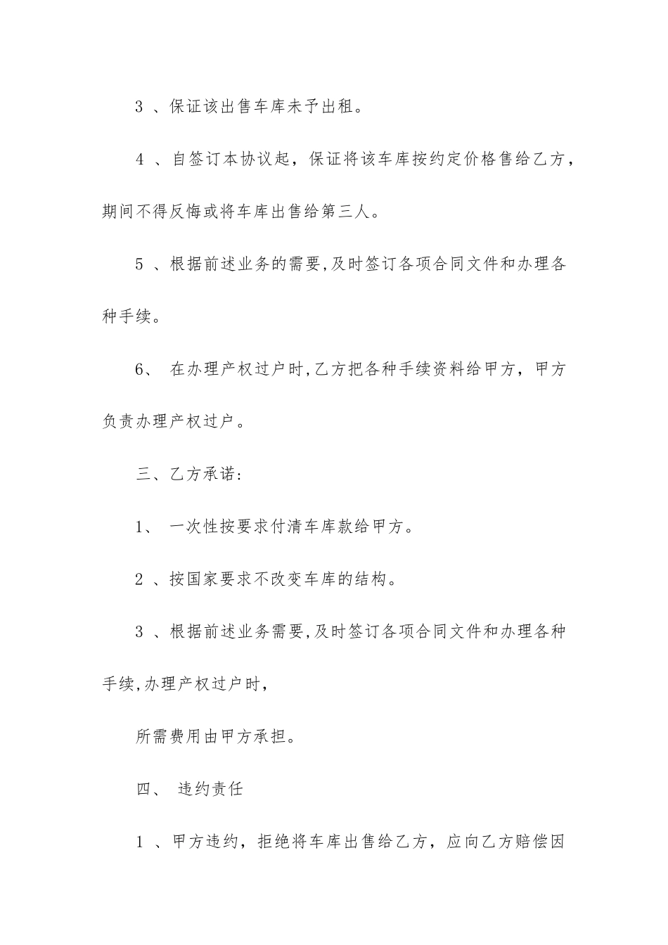 车库转让协议书6篇_第2页