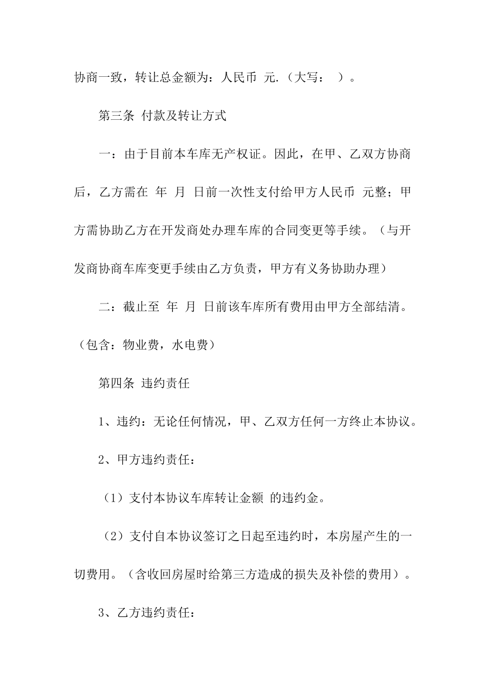 车库转让合同通用15篇_第2页