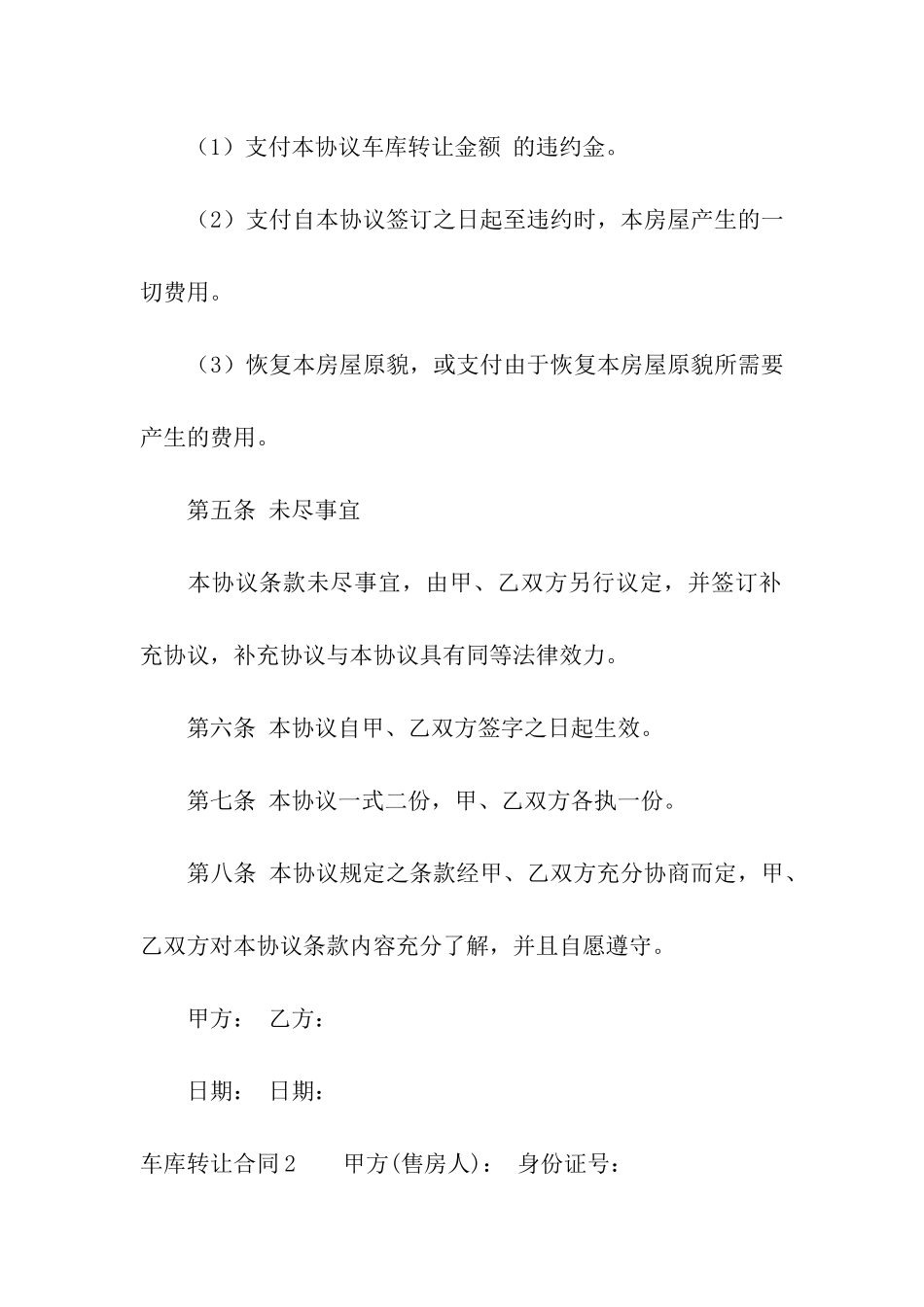 车库转让合同通用15篇_第3页