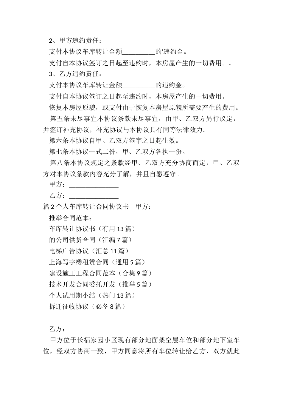 车库转让协议书_第2页