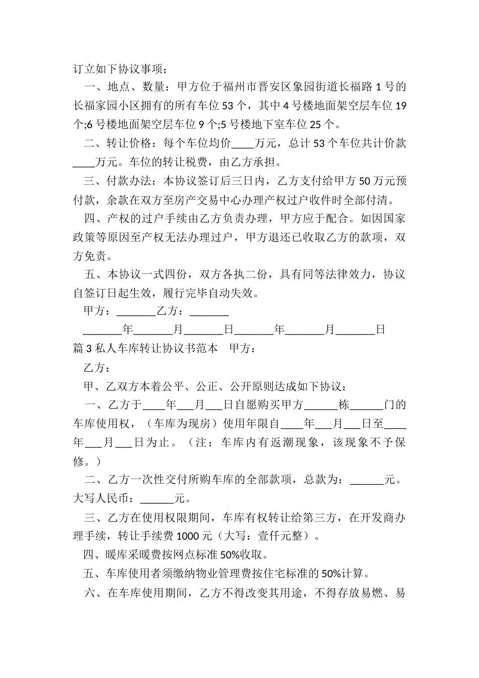 车库转让协议书_第3页
