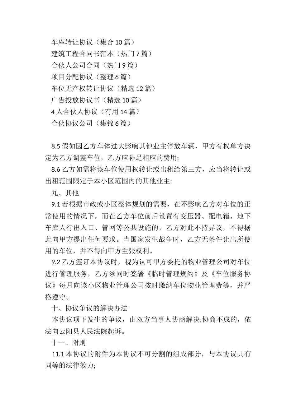 车库转让协议_第3页