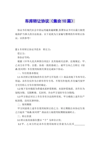 车库转让协议