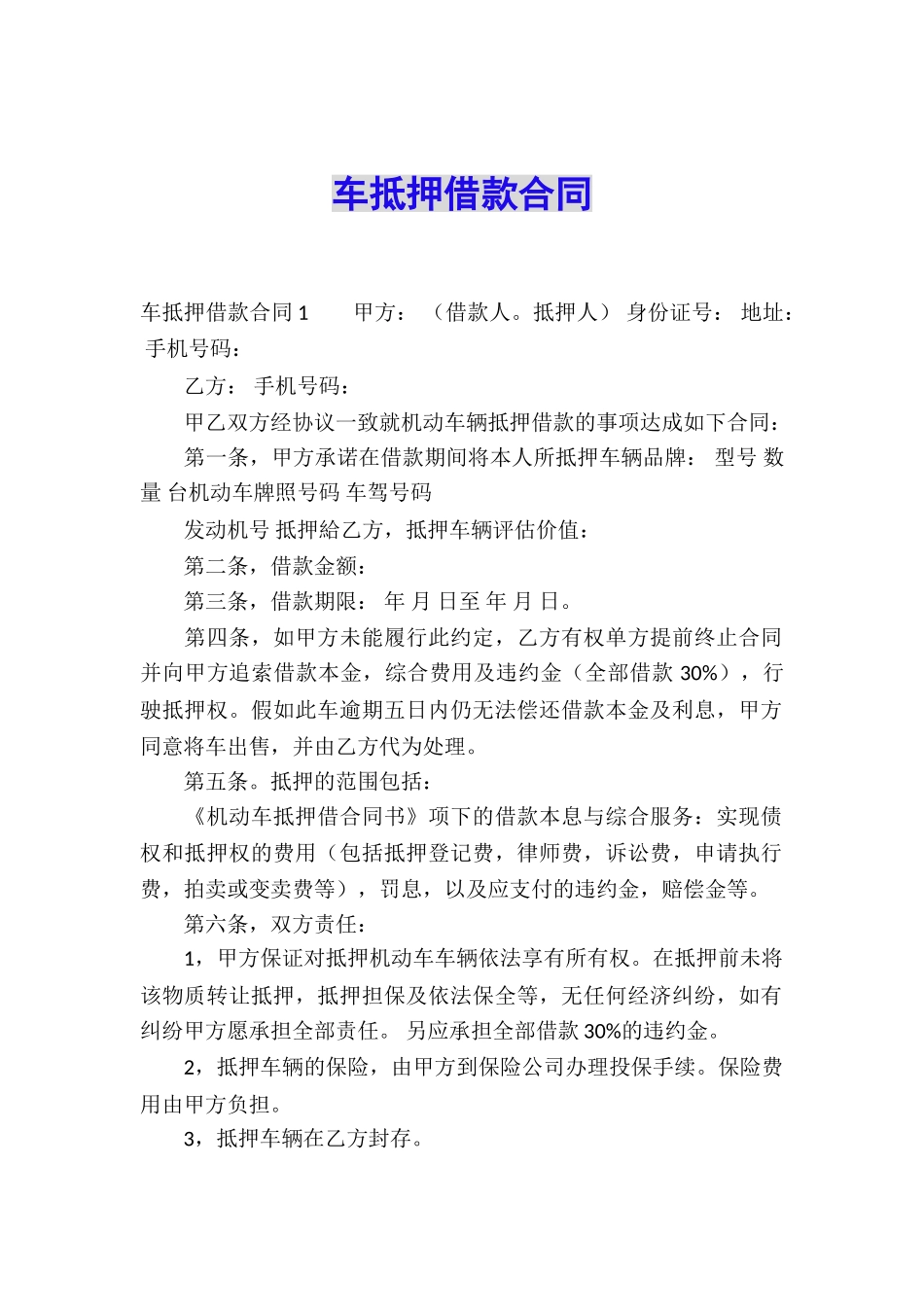 车抵押借款合同_第1页