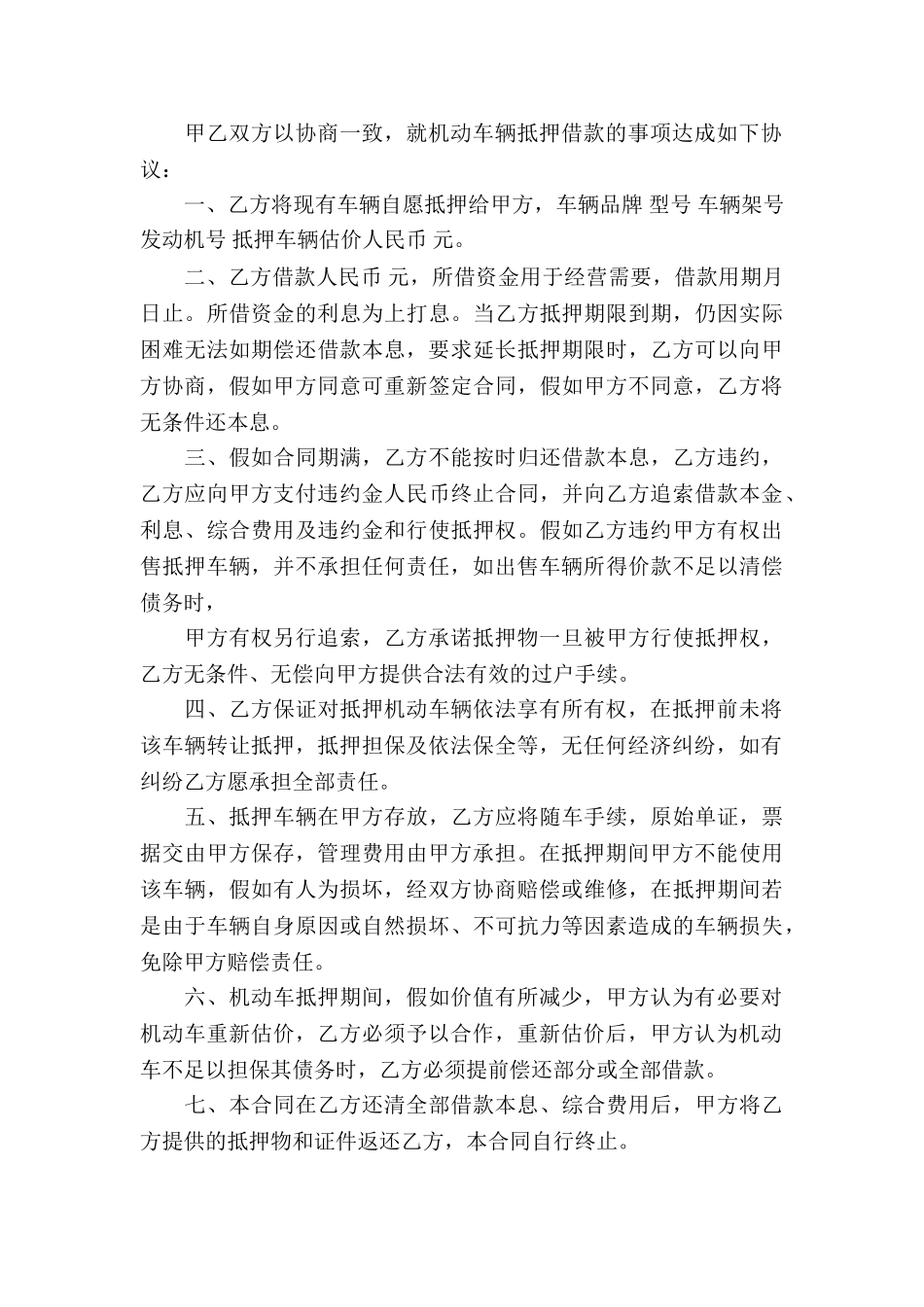 车抵押借款合同_第3页