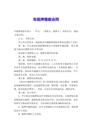 车抵押借款合同