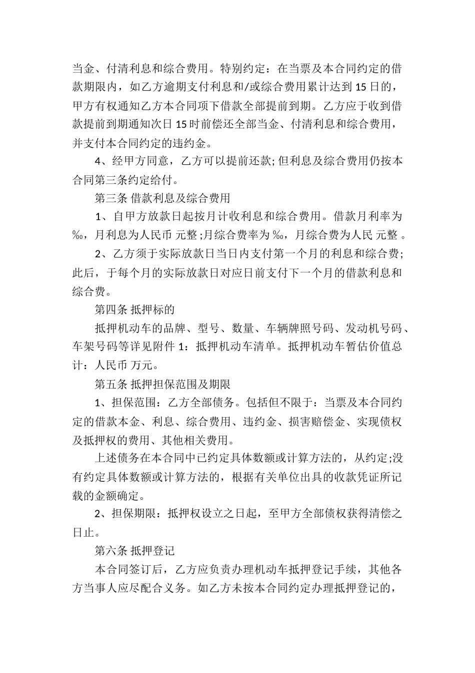 车抵押借款合同集锦15篇_第2页