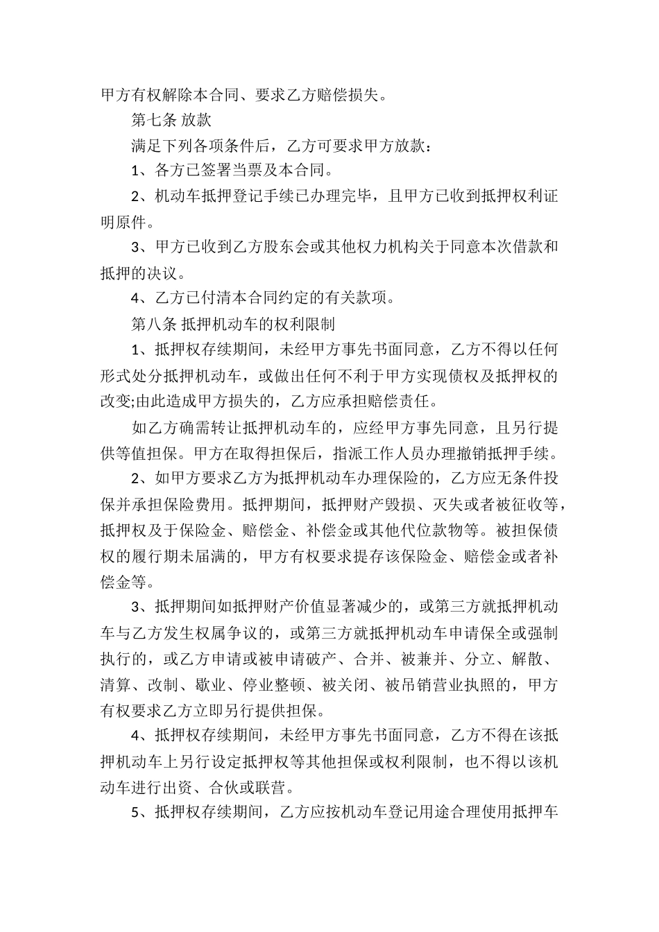 车抵押借款合同集锦15篇_第3页