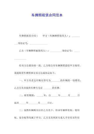 车牌照租赁合同范本