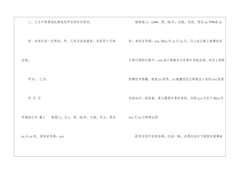 车祸协议书集锦6篇_第2页