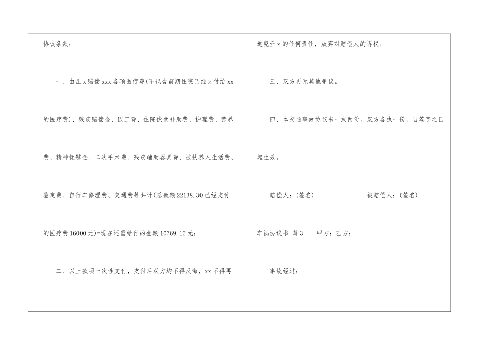 车祸协议书集锦6篇_第3页
