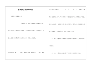 车祸协议书集锦6篇