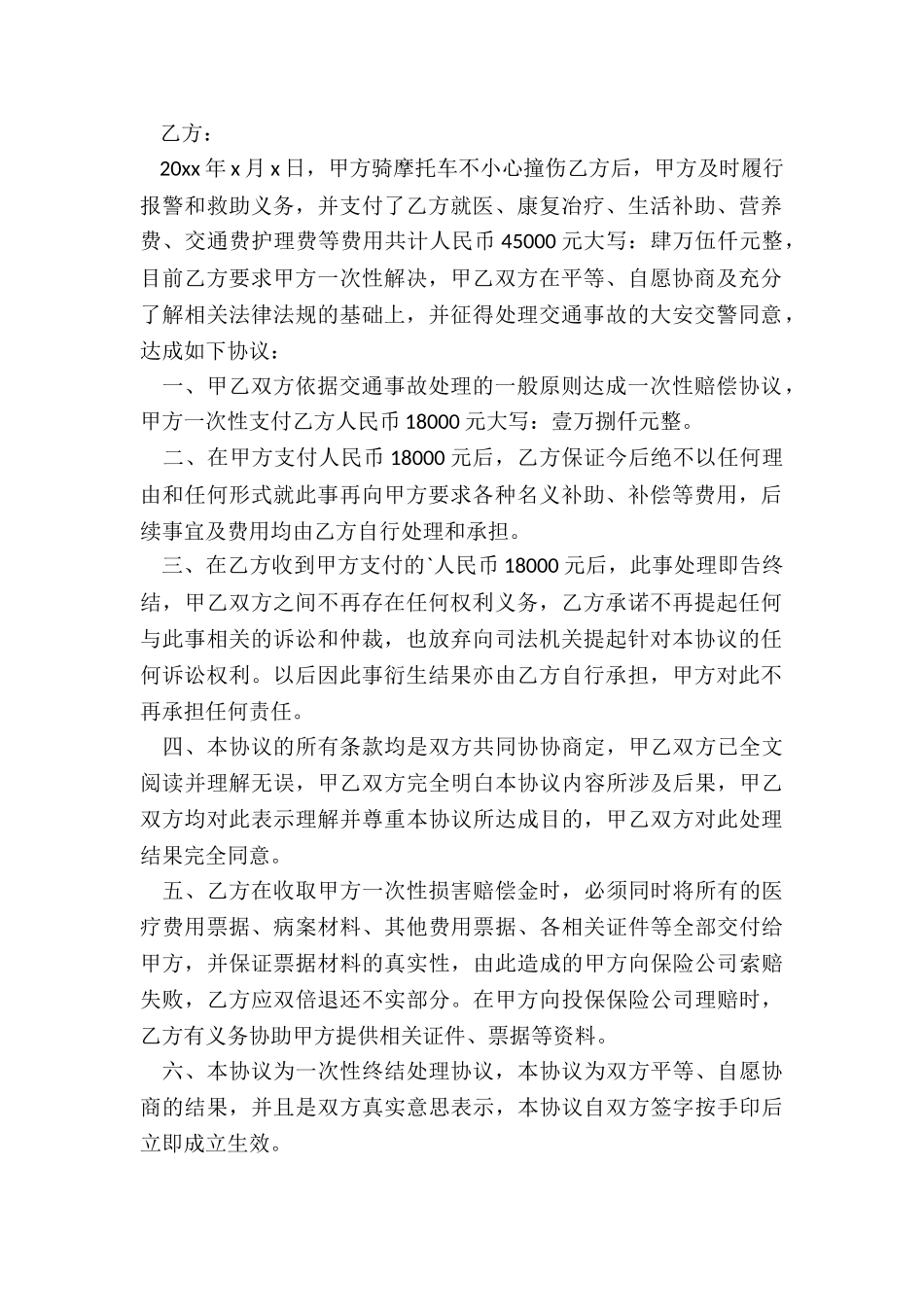 车祸和解协议(汇编3篇)_第2页