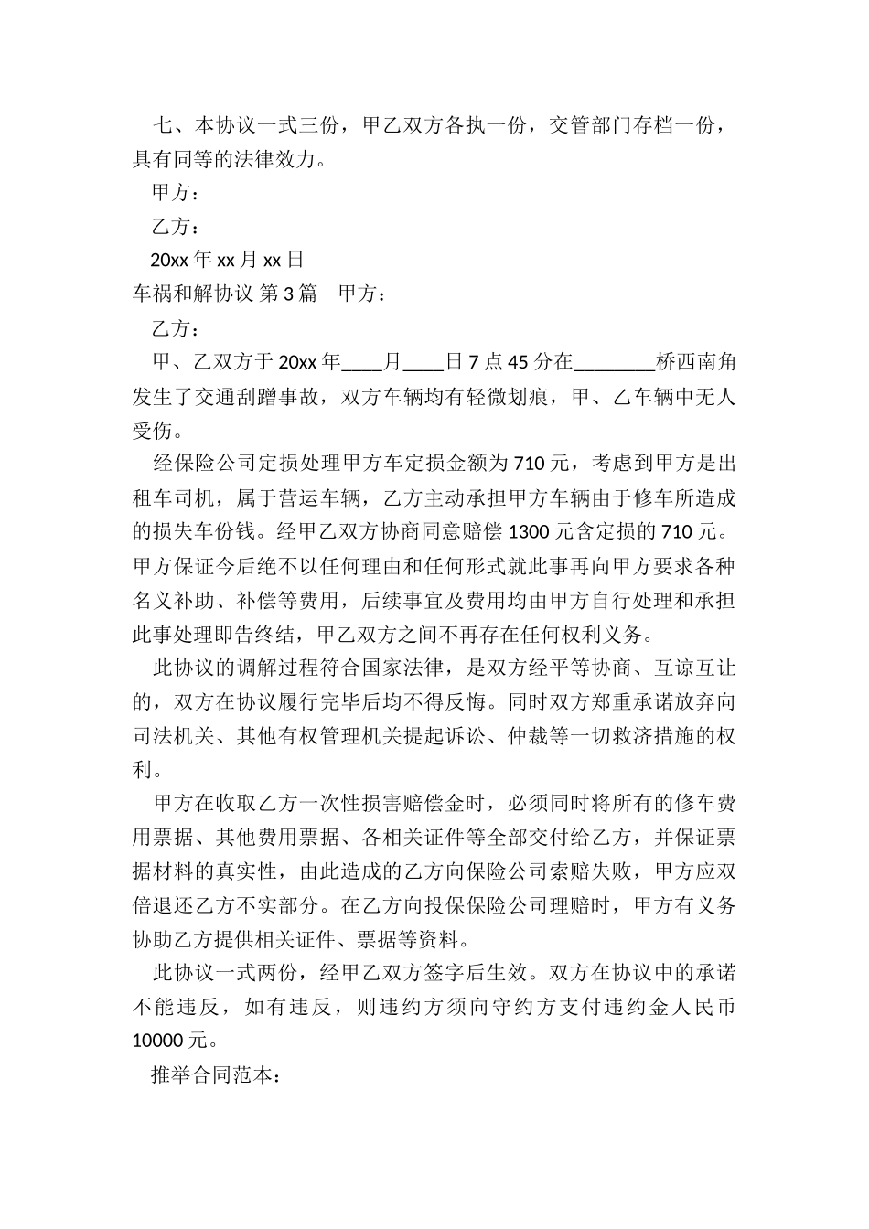 车祸和解协议(汇编3篇)_第3页