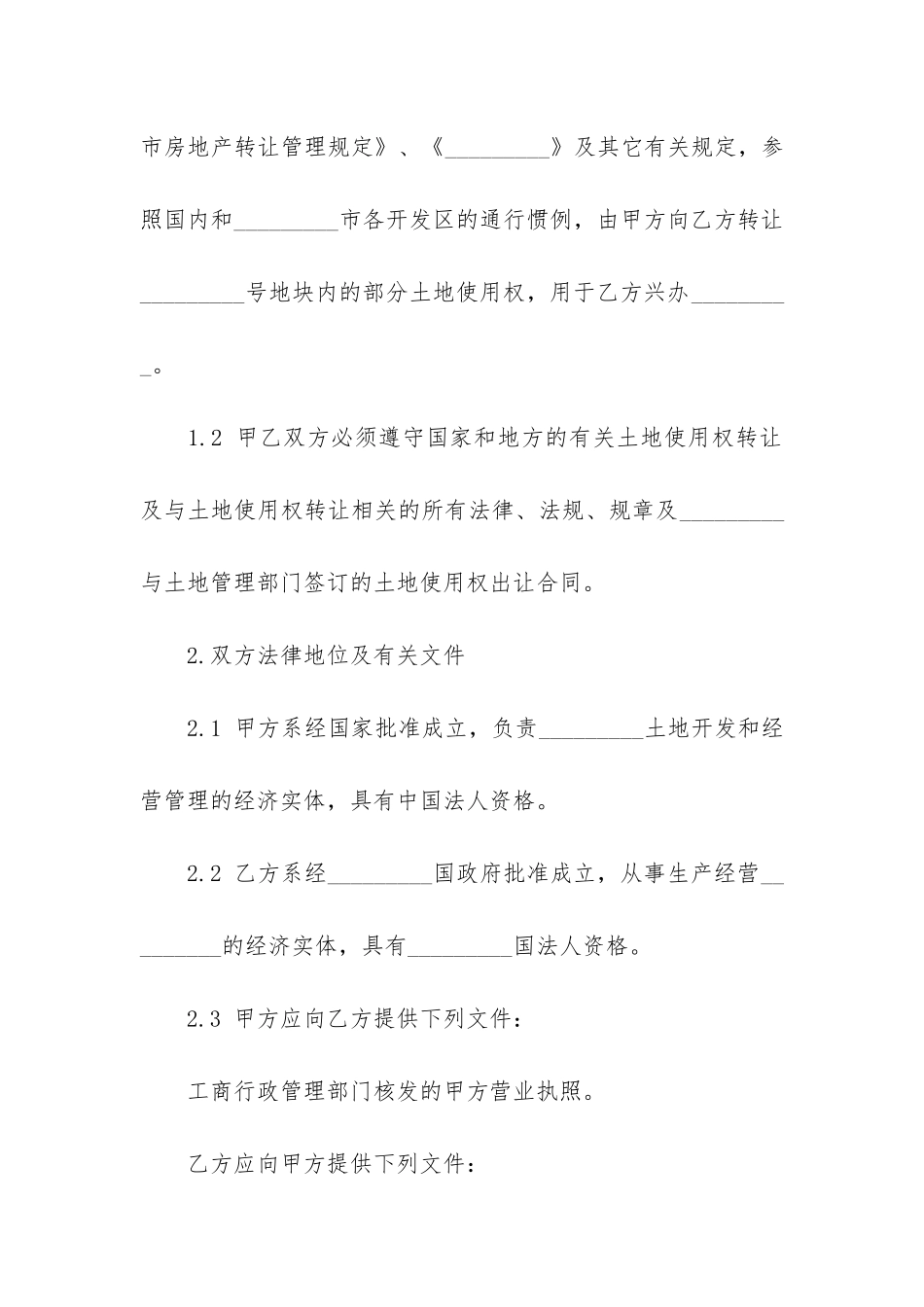 车的转让合同范本3篇_第2页