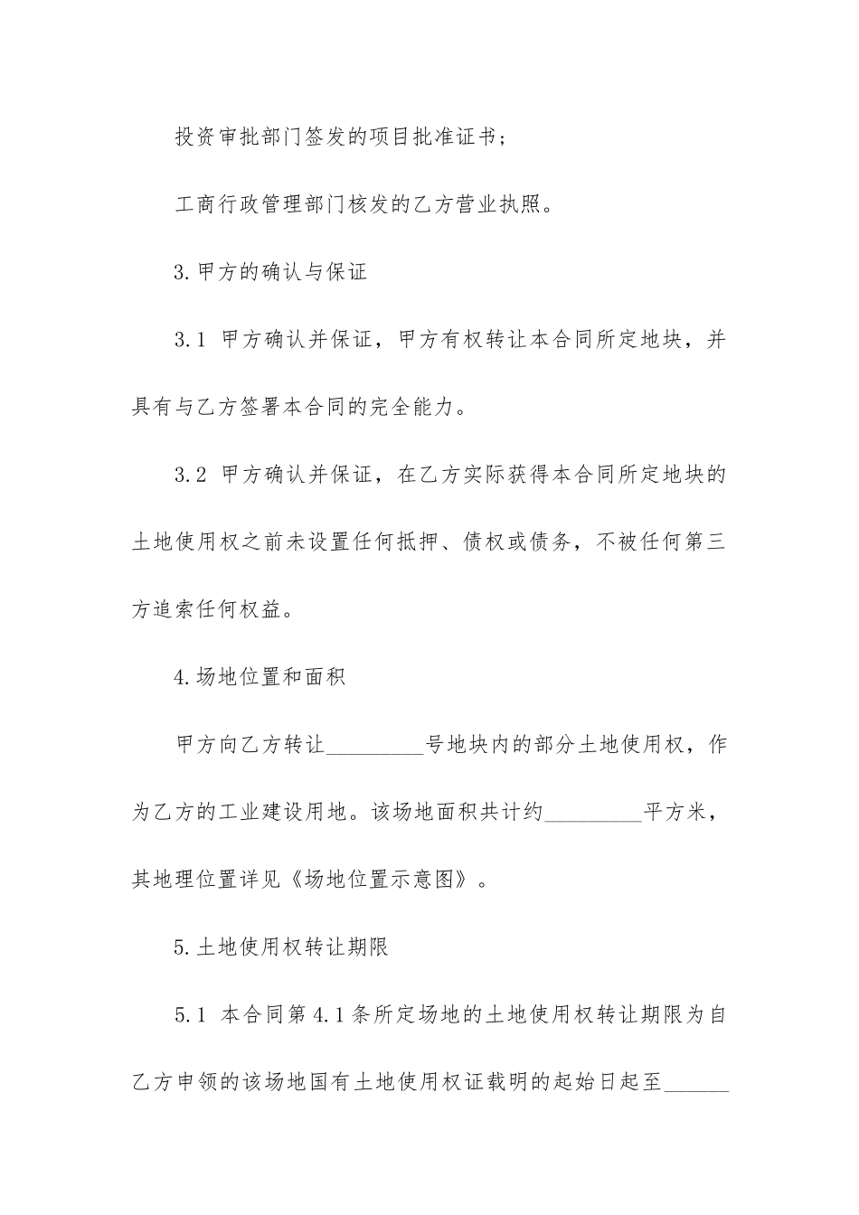 车的转让合同范本3篇_第3页