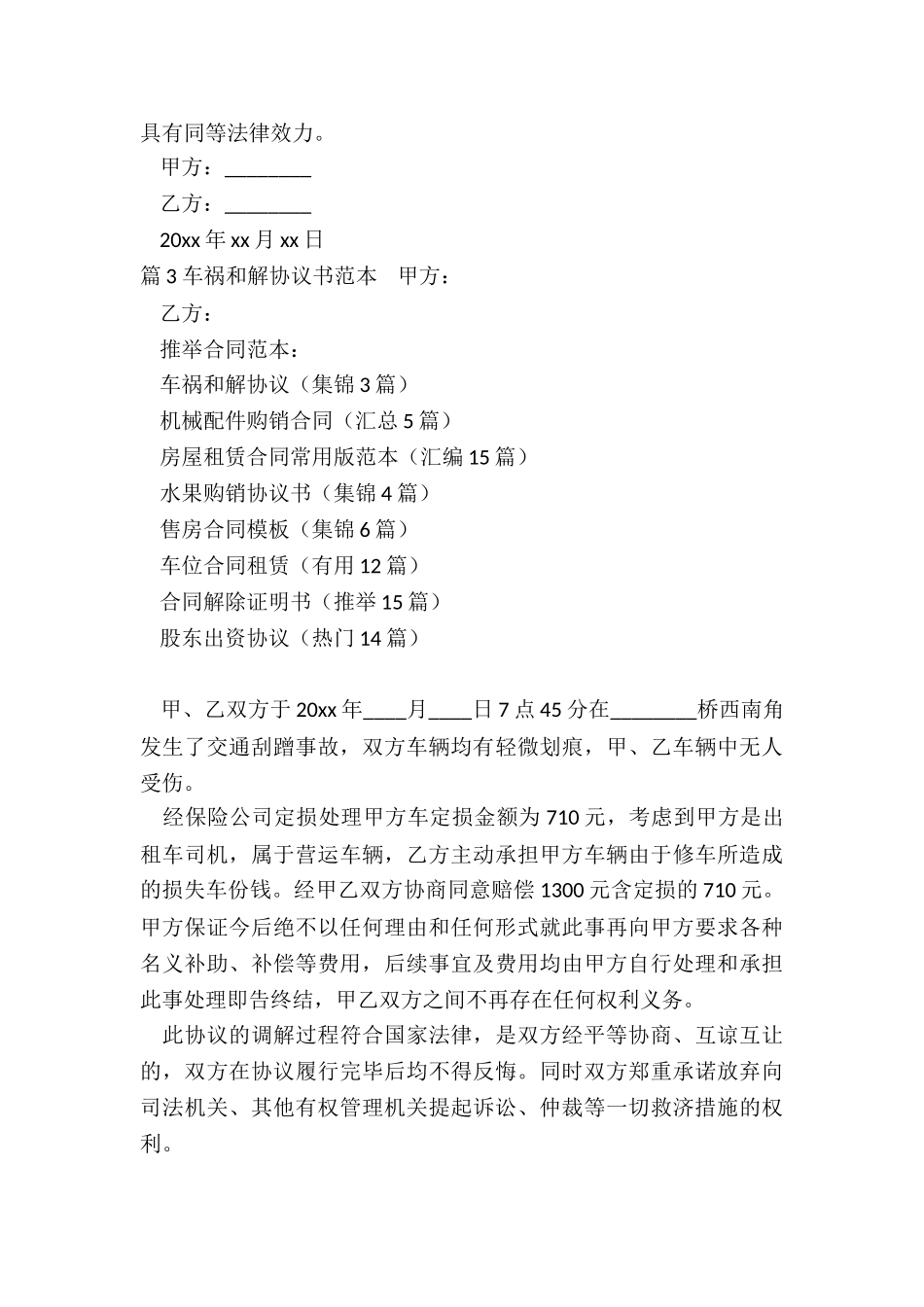 车祸和解协议_第3页