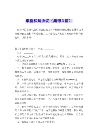 车祸和解协议