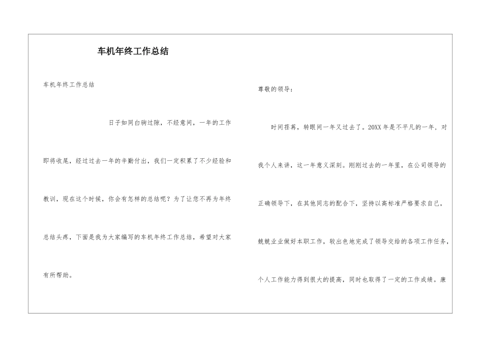 车机年终工作总结_第1页