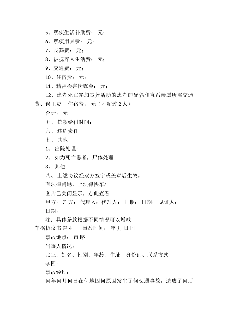 车祸协议书四篇_第3页