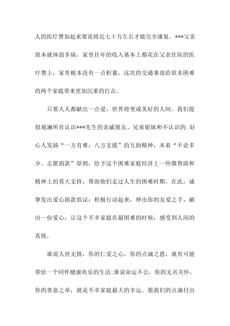 车祸捐款倡议书_第2页