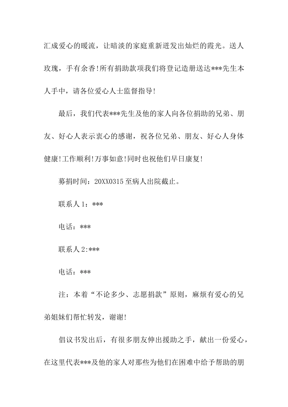 车祸捐款倡议书_第3页