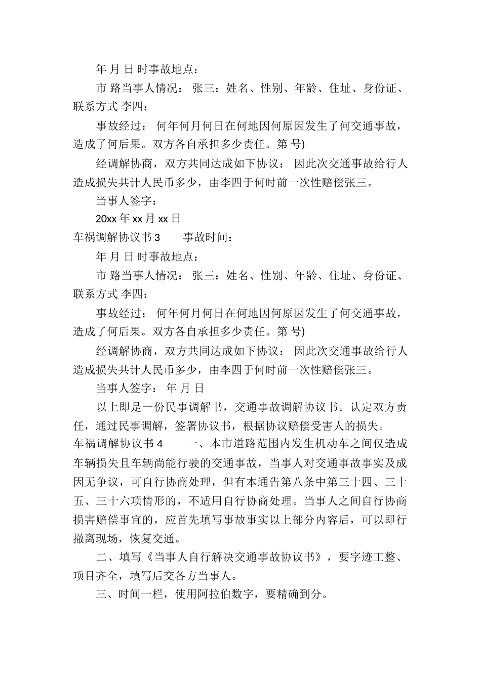 车祸调解协议书_第2页