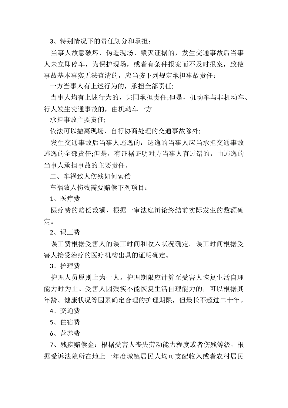 车祸致人伤残由谁承担责任_第2页