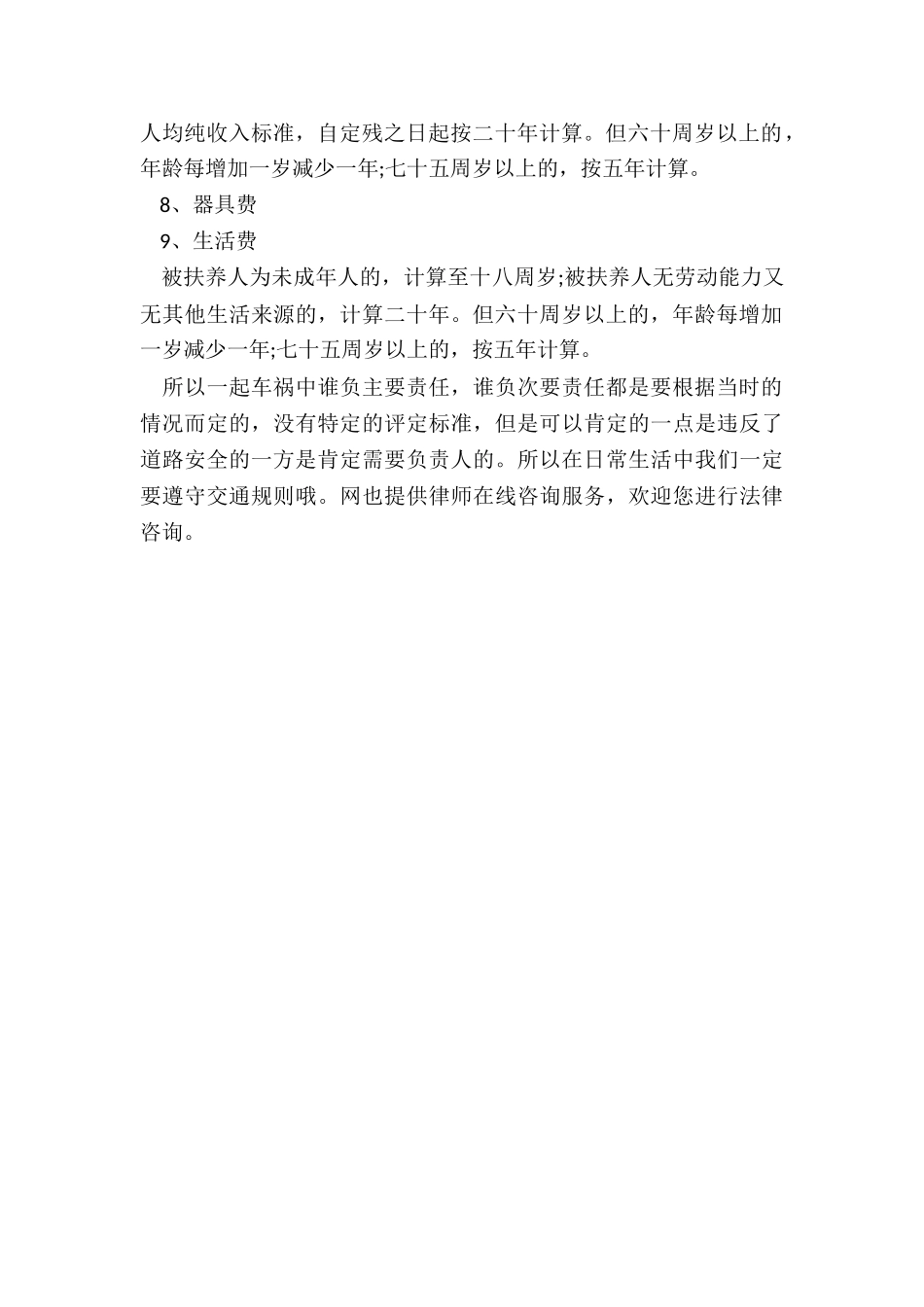 车祸致人伤残由谁承担责任_第3页