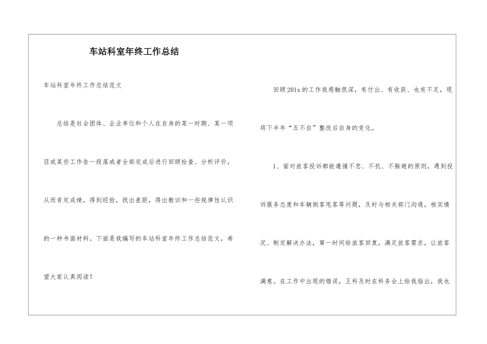 车站科室年终工作总结_第1页