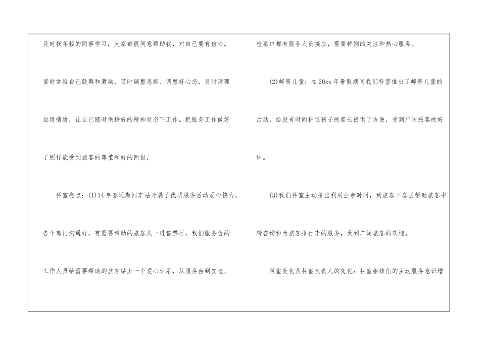 车站科室年终工作总结_第3页
