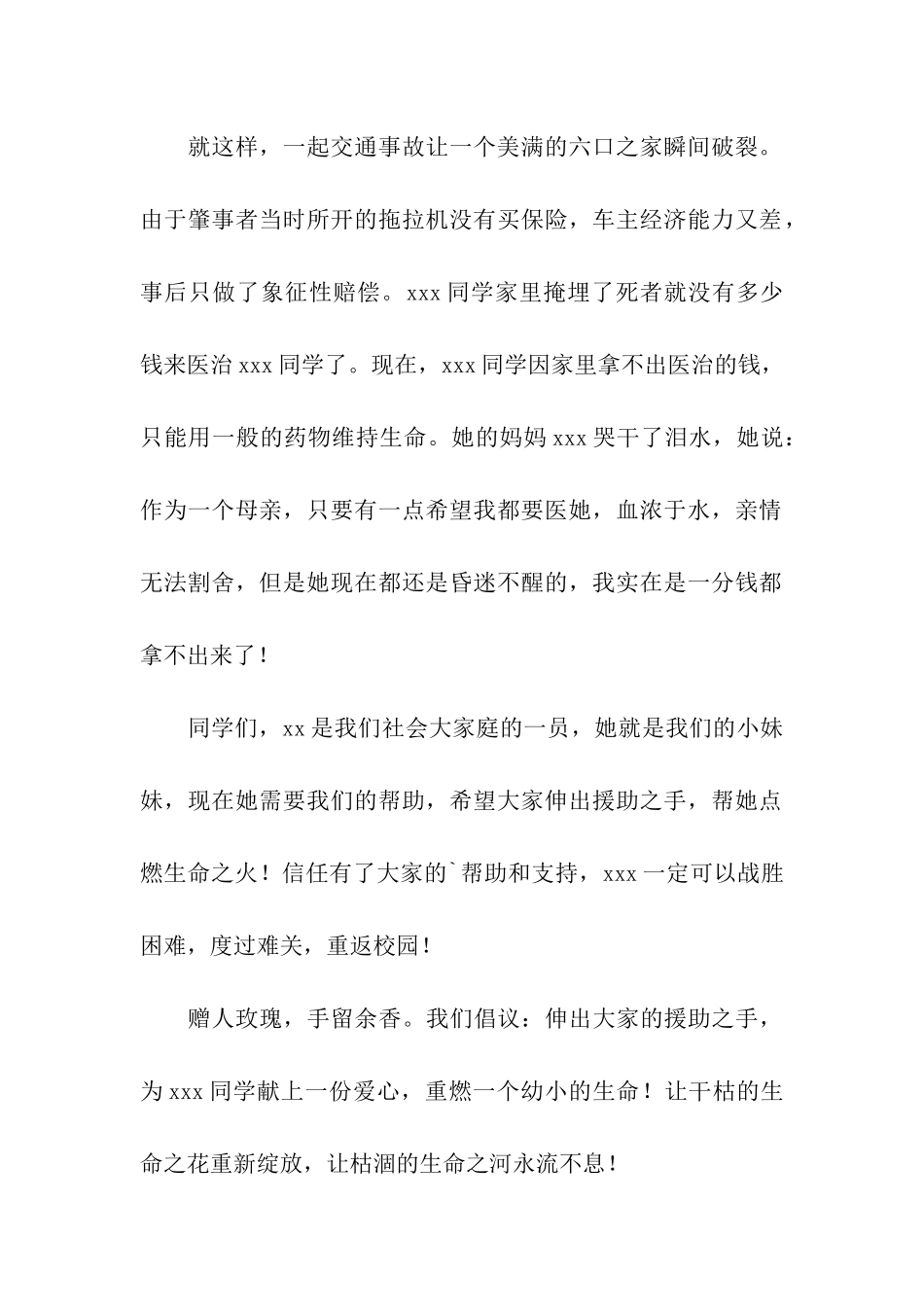 车祸爱心捐款的倡议书_第2页