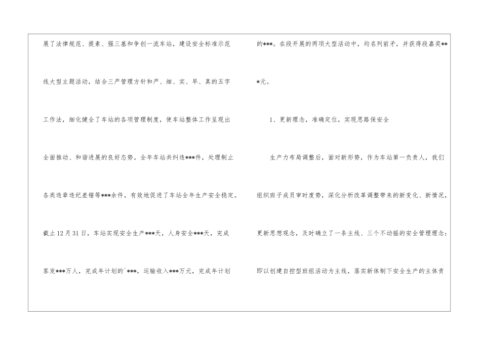 车站站长的年度工作总结_第2页