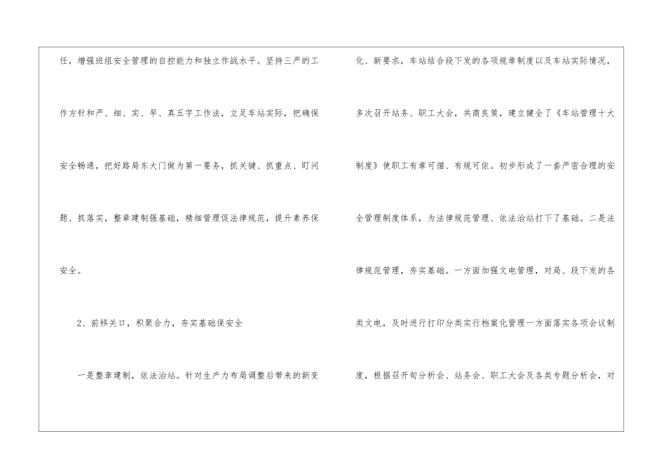 车站站长的年度工作总结_第3页