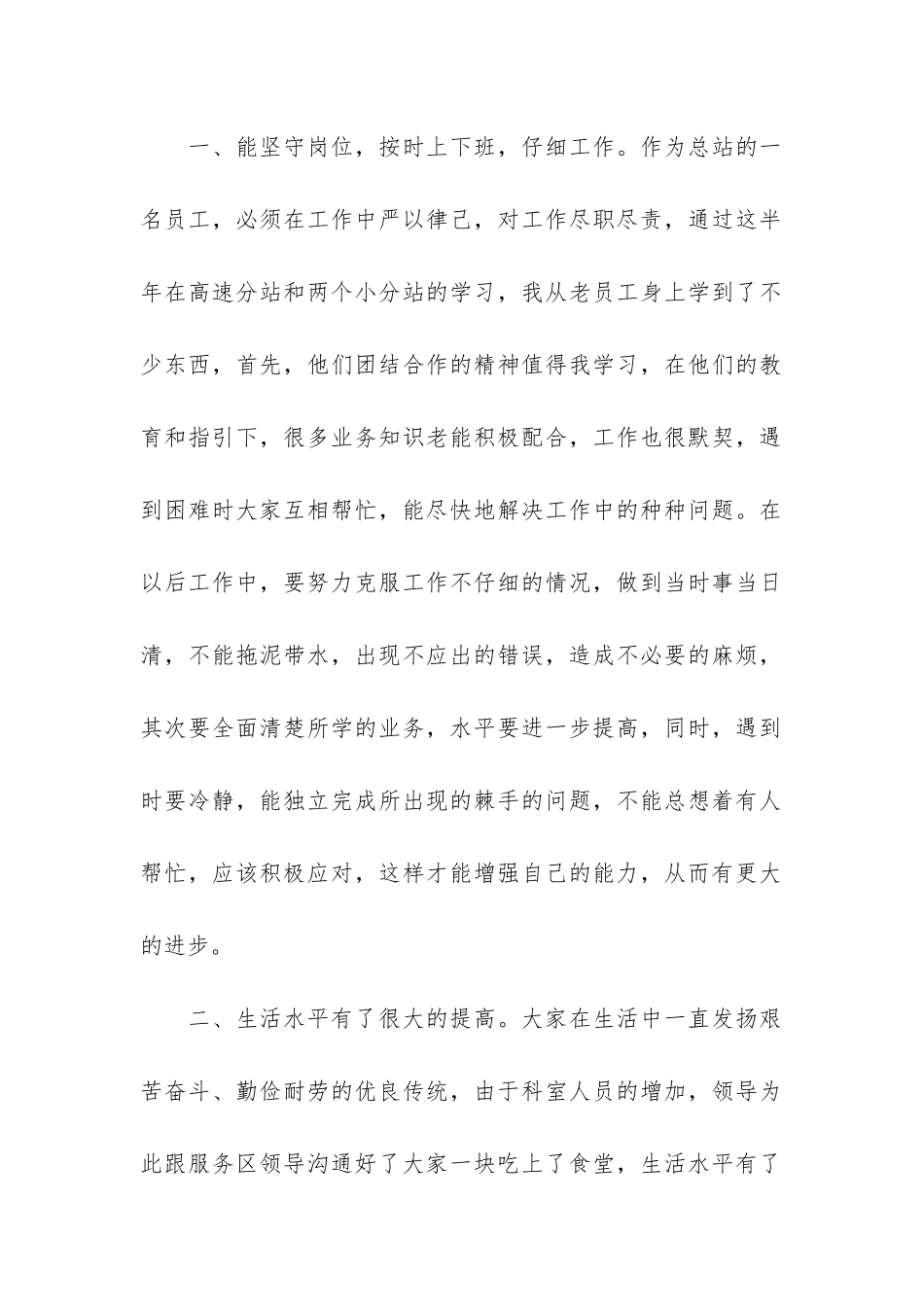 车站人员个人工作总结参考3篇_第2页