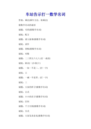 车站告示打一数学名词