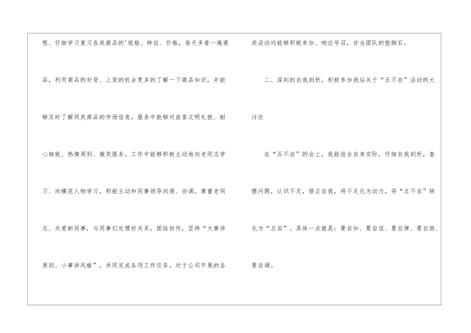 车站超市年度工作总结_第2页