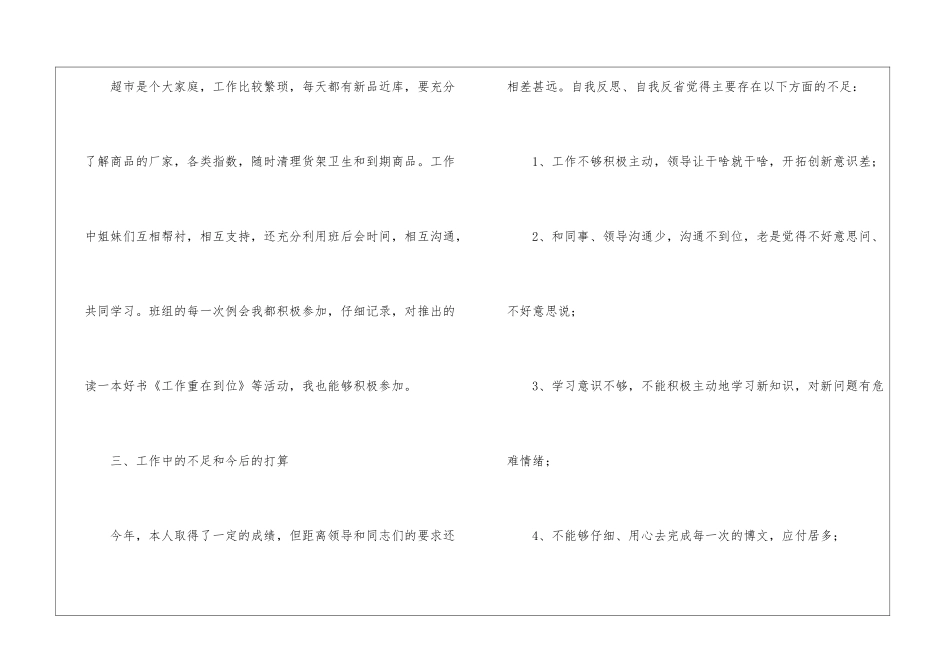 车站超市年度工作总结_第3页