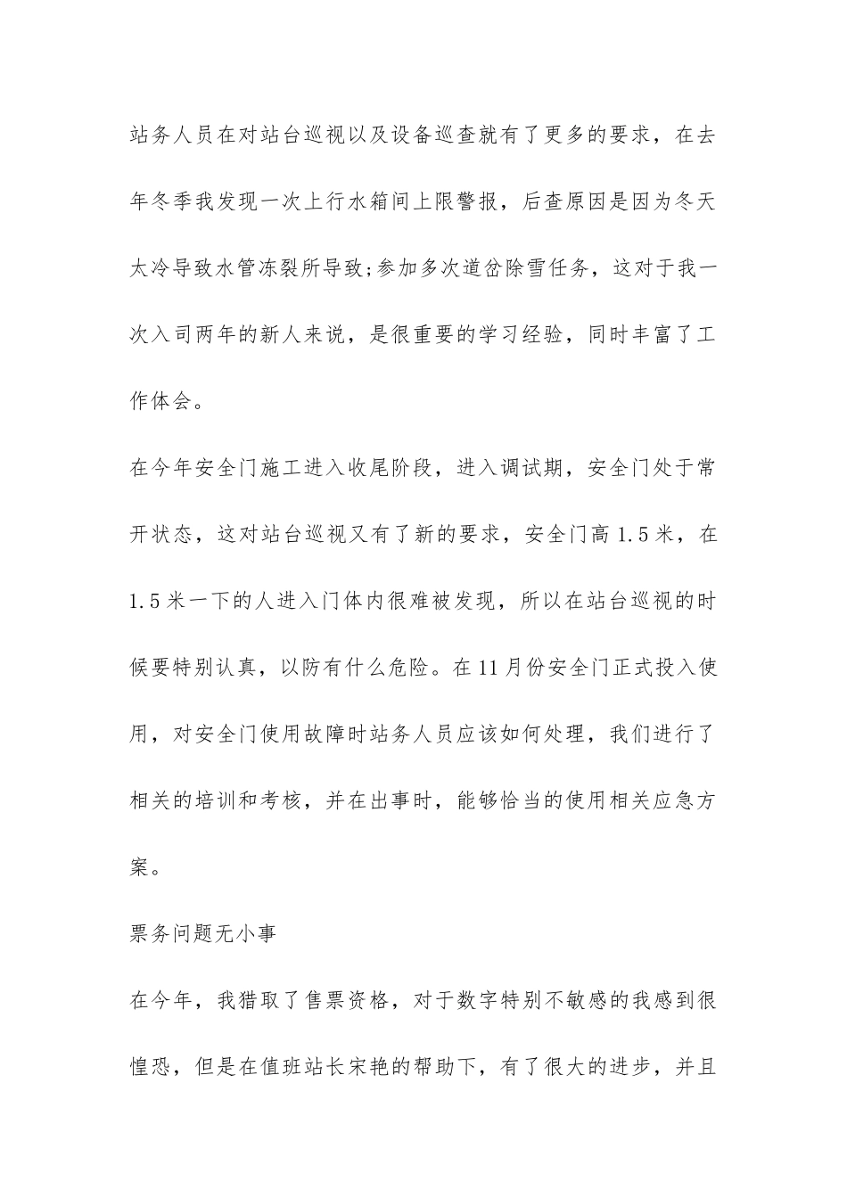 车站票务客服工作总结-_第2页