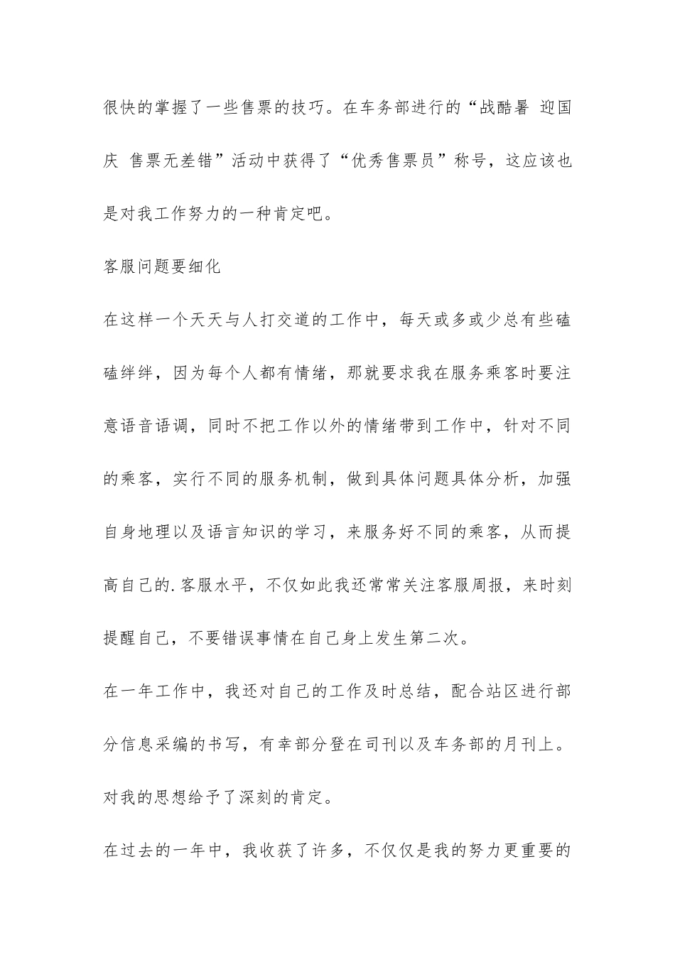 车站票务客服工作总结-_第3页