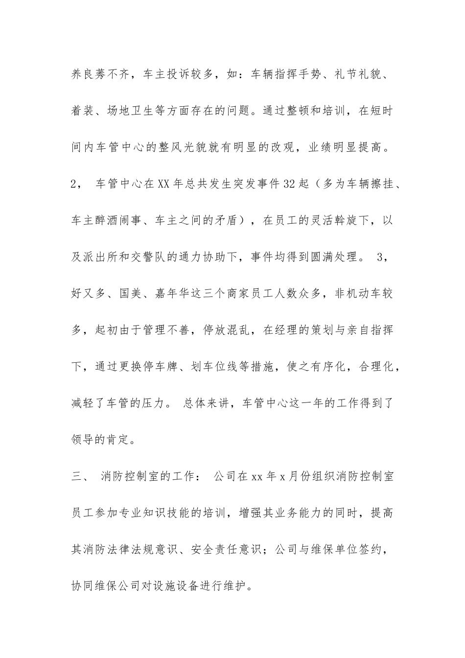 车管中心保安年终工作总结-_第2页