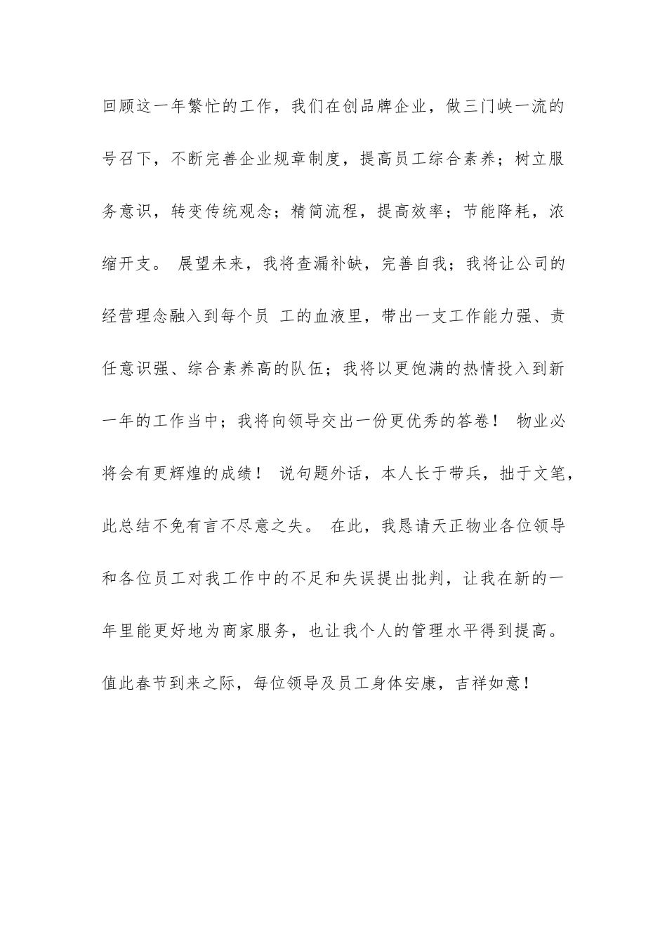 车管中心保安年终工作总结-_第3页