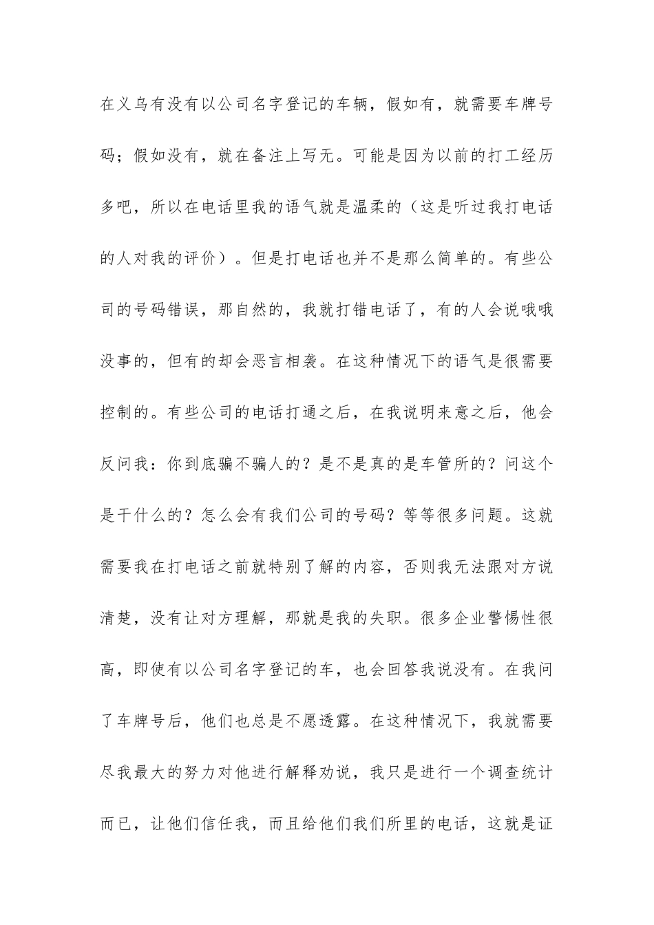 车管所单位实习报告-_第3页