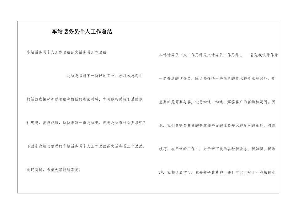 车站话务员个人工作总结_第1页